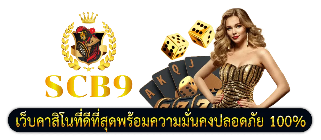 scb9 สล็อต